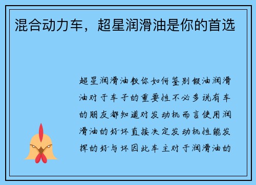 混合动力车，超星润滑油是你的首选