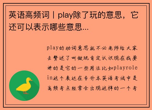 英语高频词丨play除了玩的意思，它还可以表示哪些意思...