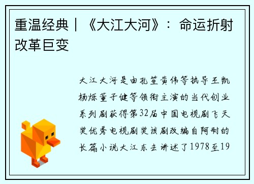 重温经典｜《大江大河》：命运折射改革巨变