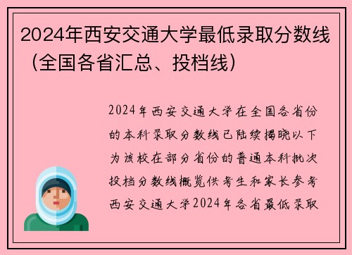 2024年西安交通大学最低录取分数线（全国各省汇总、投档线）