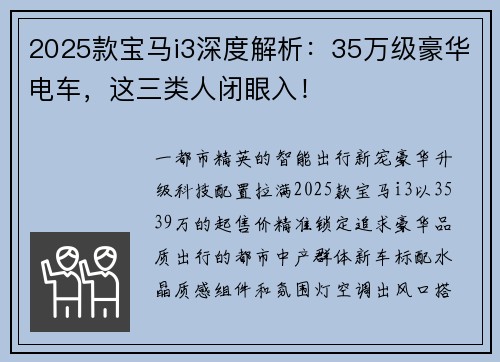 2025款宝马i3深度解析：35万级豪华电车，这三类人闭眼入！
