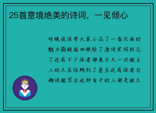 25首意境绝美的诗词，一见倾心