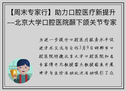 【周末专家行】助力口腔医疗新提升--北京大学口腔医院颞下颌关节专家莅临我院讲学坐诊
