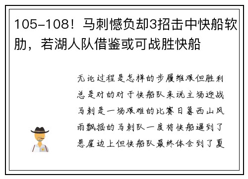 105-108！马刺憾负却3招击中快船软肋，若湖人队借鉴或可战胜快船
