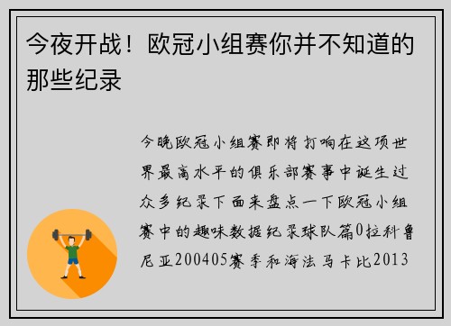 今夜开战！欧冠小组赛你并不知道的那些纪录
