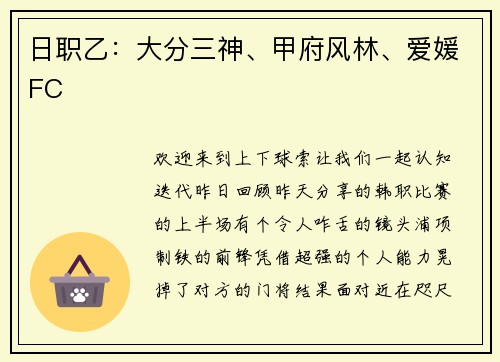 日职乙：大分三神、甲府风林、爱媛FC