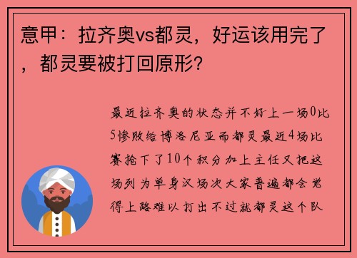 意甲：拉齐奥vs都灵，好运该用完了，都灵要被打回原形？