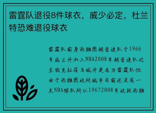 雷霆队退役8件球衣，威少必定，杜兰特恐难退役球衣