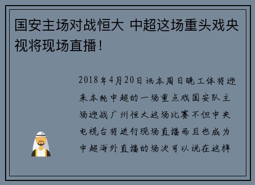 国安主场对战恒大 中超这场重头戏央视将现场直播！