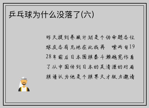 乒乓球为什么没落了(六)