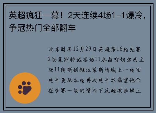 英超疯狂一幕！2天连续4场1-1爆冷，争冠热门全部翻车